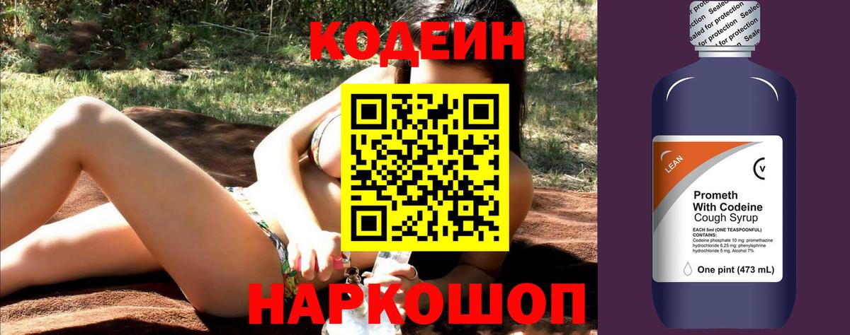 Ленинск-Кузнецкий  Кодеиновый сироп Lean напиток Lean (лин)  Вход с VPN 