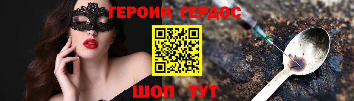 ГЕРОИН Heroin Ленинск-Кузнецкий