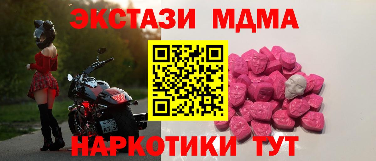 МДМА кристаллы  MDMA молли  MDMA  Вход с VPN  Ленинск-Кузнецкий 