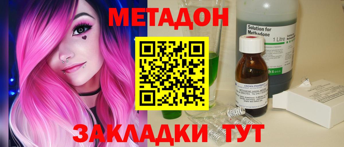 МЕТАДОН methadone  Вход с VPN  МЕТАДОН methadone  Ленинск-Кузнецкий 