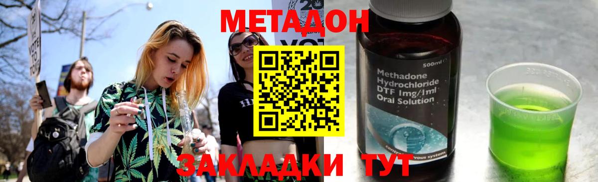 МЕТАДОН кристалл Ленинск-Кузнецкий