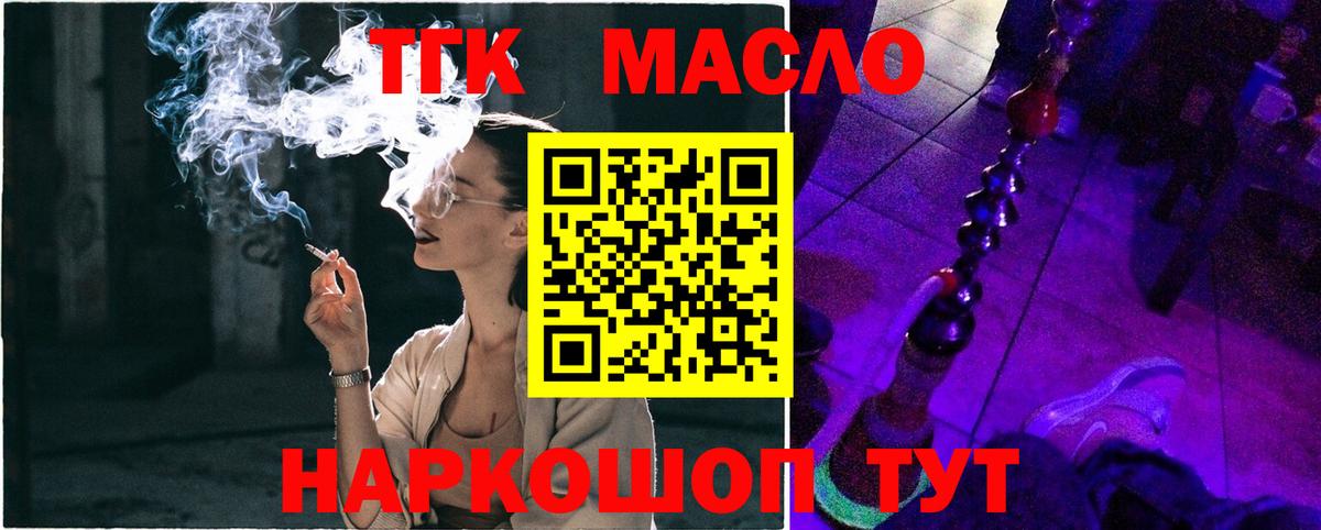 ТГК THC oil Ленинск-Кузнецкий